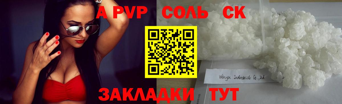 A-PVP  А ПВП Соль  Энгельс  Вход с VPN  Alpha-PVP крисы CK 