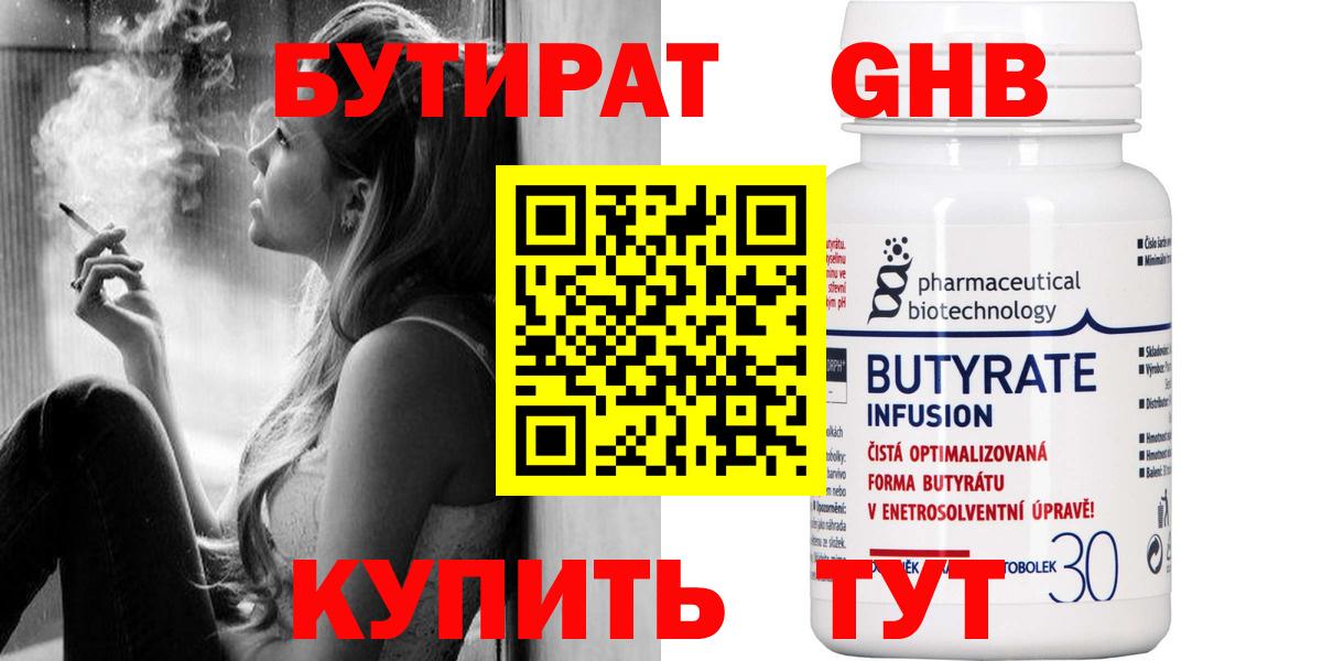 Энгельс  Бутират BDO  БУТИРАТ  Вход с VPN 
