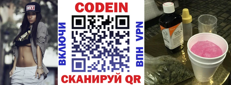 Кодеиновый сироп Lean Purple Drank  Энгельс 