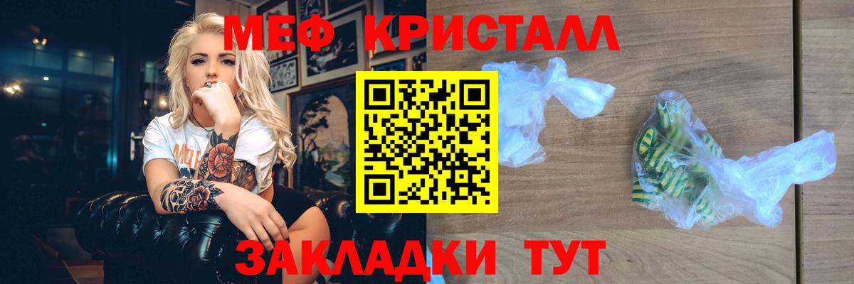 Меф мяу мяу кристаллы Энгельс