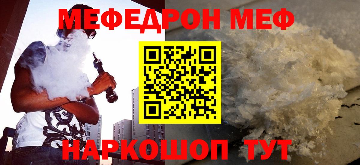 Энгельс  МЯУ-МЯУ  Вход с VPN  МЯУ-МЯУ  МЕФ mephedrone 