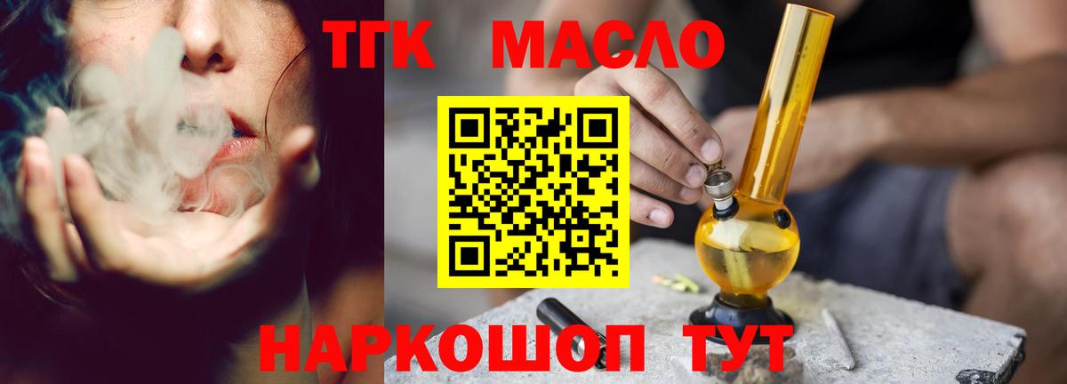 ТГК вейп  ТГК жижа  купить наркоту  Вход с VPN  Энгельс 